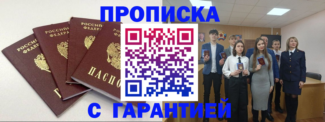 временная регистрация гарантия в Камне-на-Оби