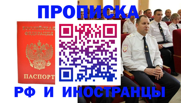 временная регистрация надежно в Камне-на-Оби