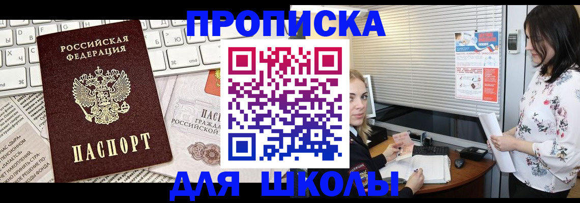 купить прописку в Камне-на-Оби